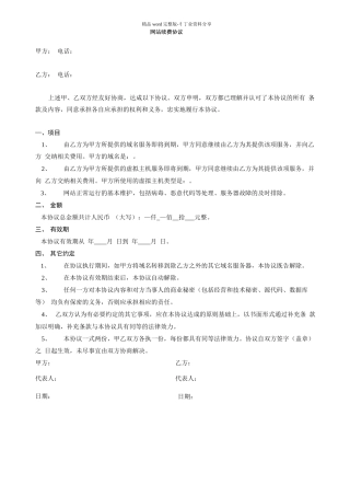 网站续费协议合同