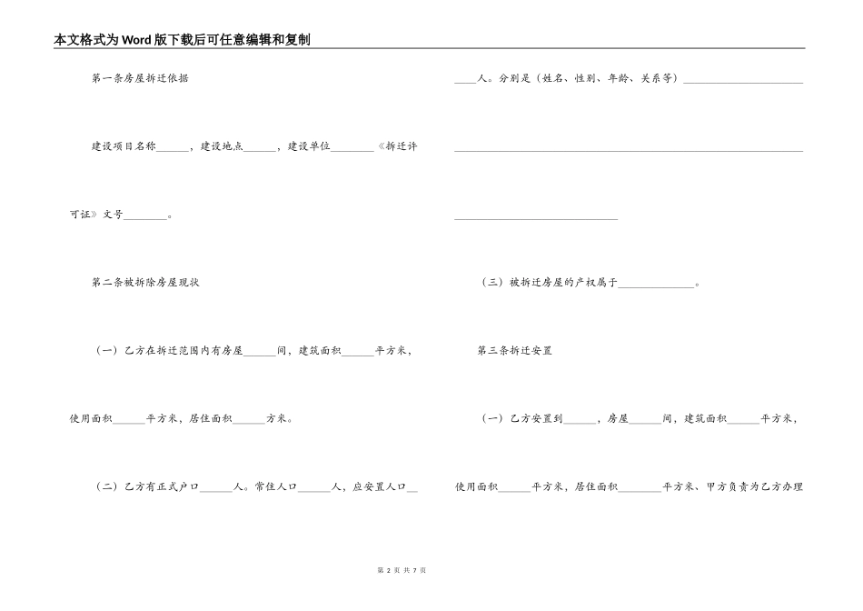 房屋拆迁安置补偿合同（B）_第2页