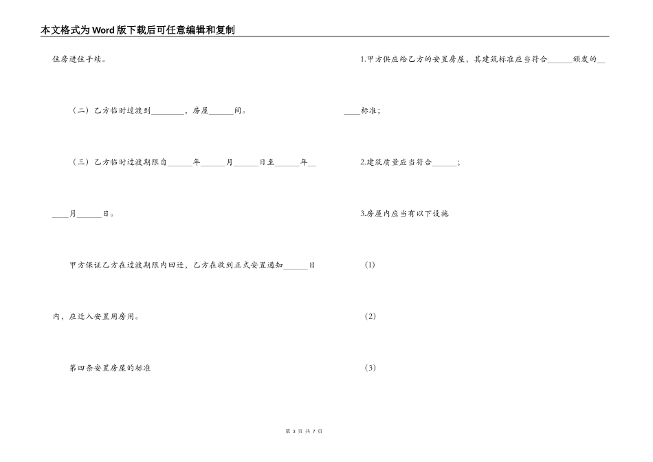 房屋拆迁安置补偿合同（B）_第3页