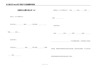 房屋拆迁安置补偿合同（B）