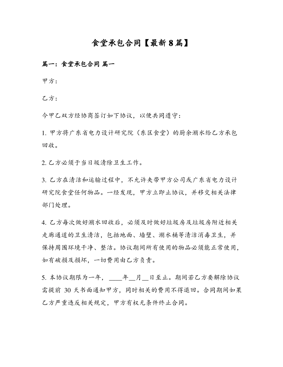 食堂承包合同_第1页