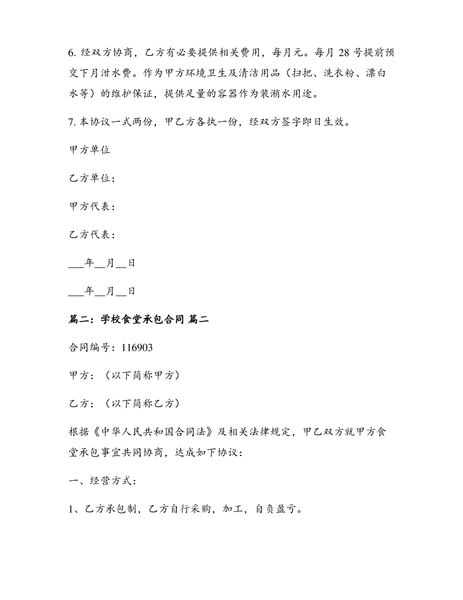食堂承包合同_第2页