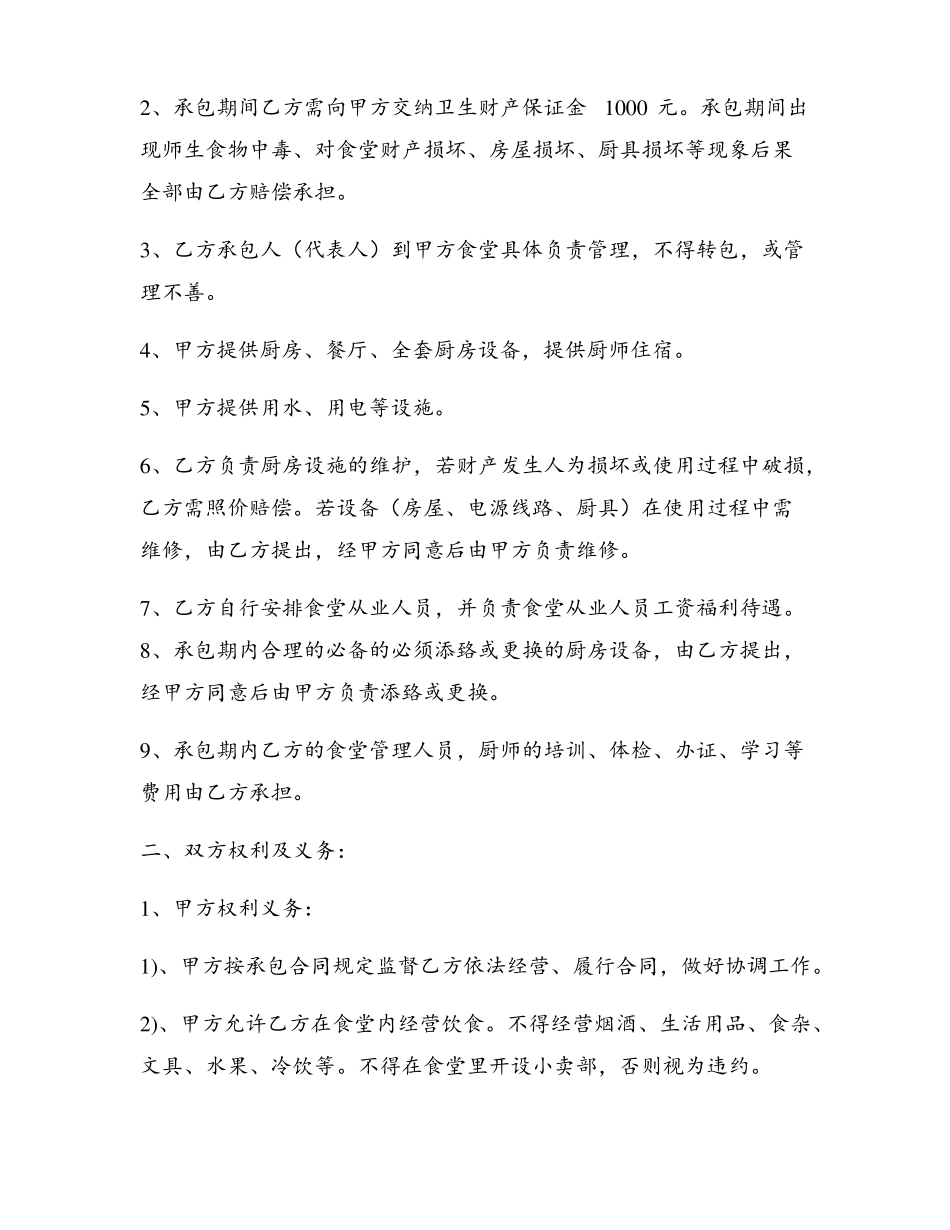 食堂承包合同_第3页