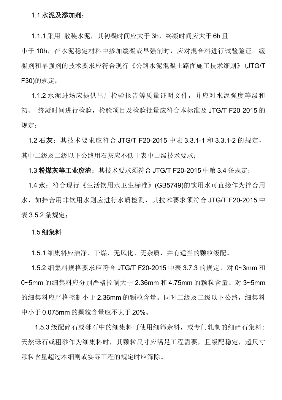 水泥稳定碎石层材料购销合同_第3页
