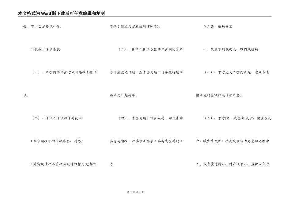 热门个人借款合同样本_第2页