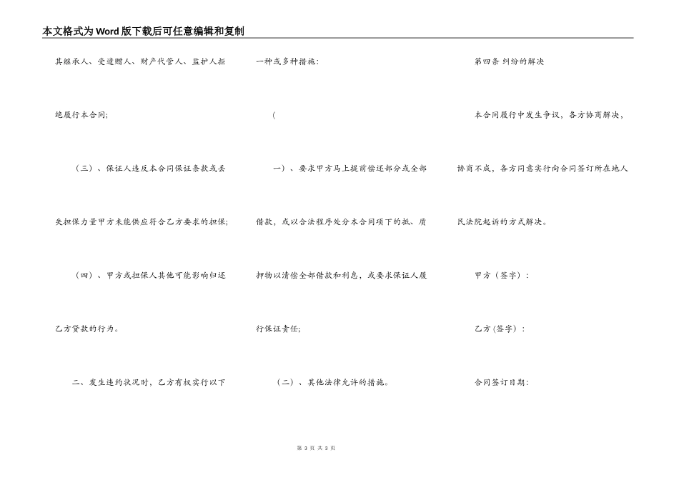 热门个人借款合同样本_第3页