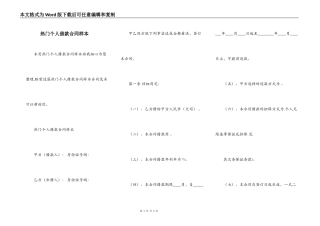 热门个人借款合同样本