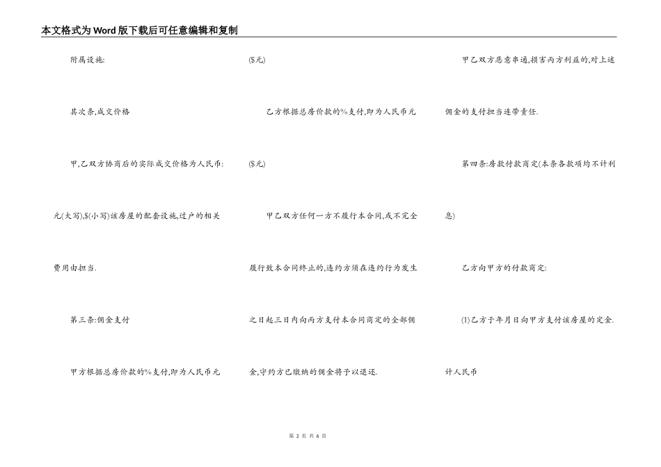 房屋买卖定金合同（经济成交版）_第2页