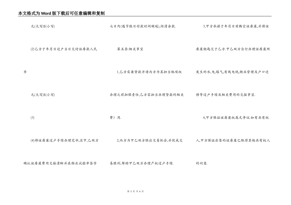 房屋买卖定金合同（经济成交版）_第3页