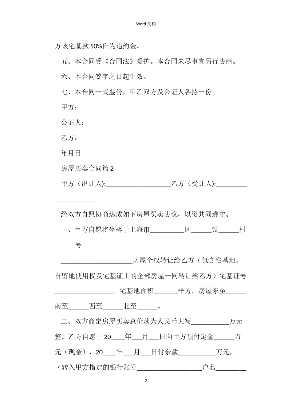 关于房屋买卖合同八篇_第2页