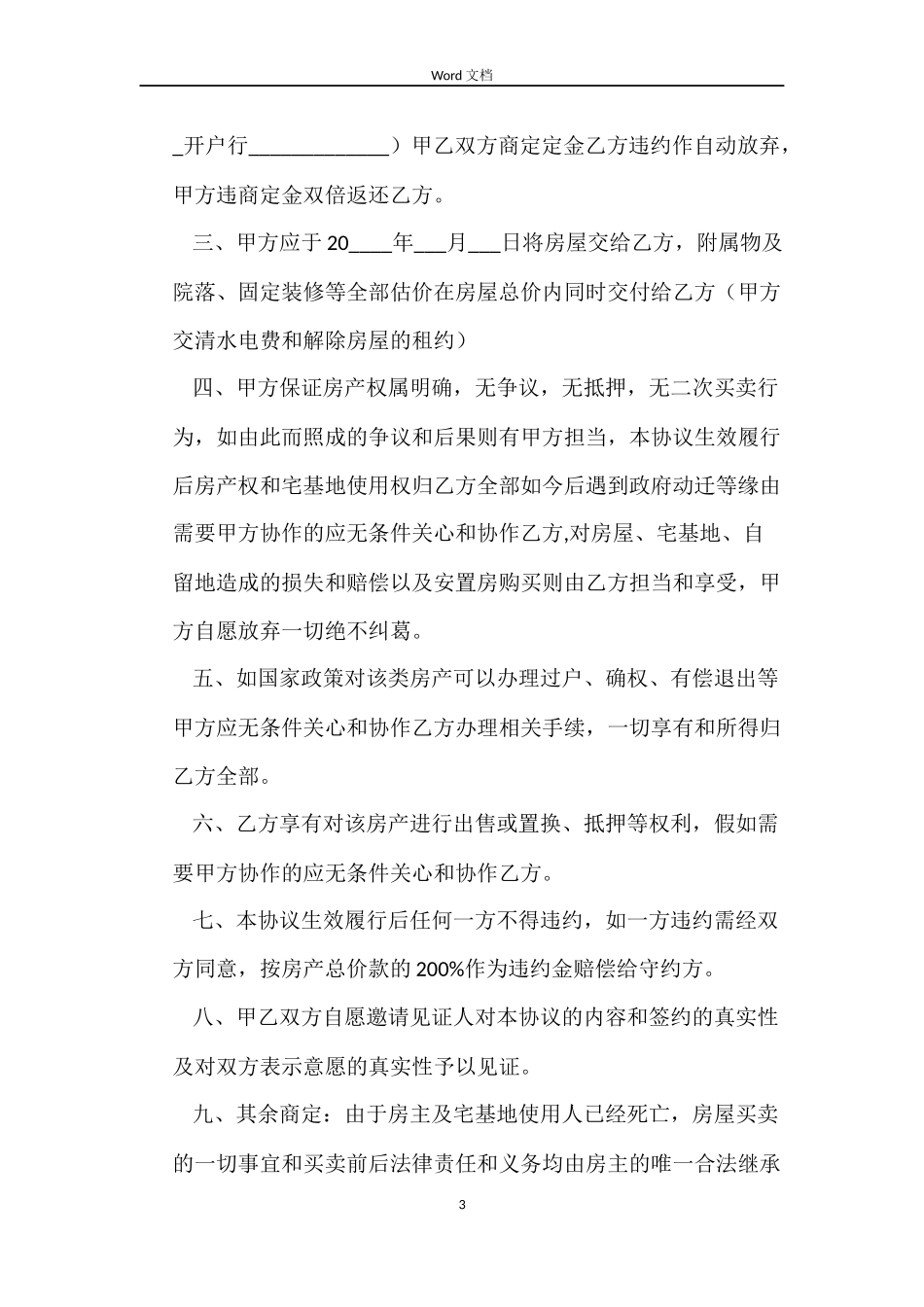 关于房屋买卖合同八篇_第3页