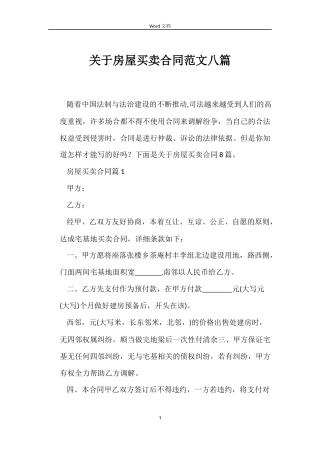 关于房屋买卖合同八篇