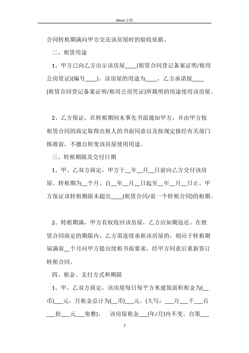 店面租赁合同范本4篇_第2页