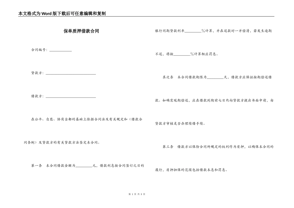 保单质押借款合同_第1页