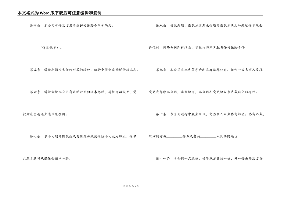 保单质押借款合同_第2页