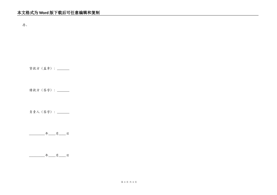 保单质押借款合同_第3页