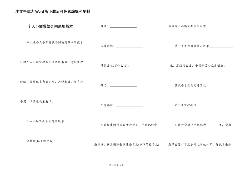 个人小额贷款合同通用版本_第1页