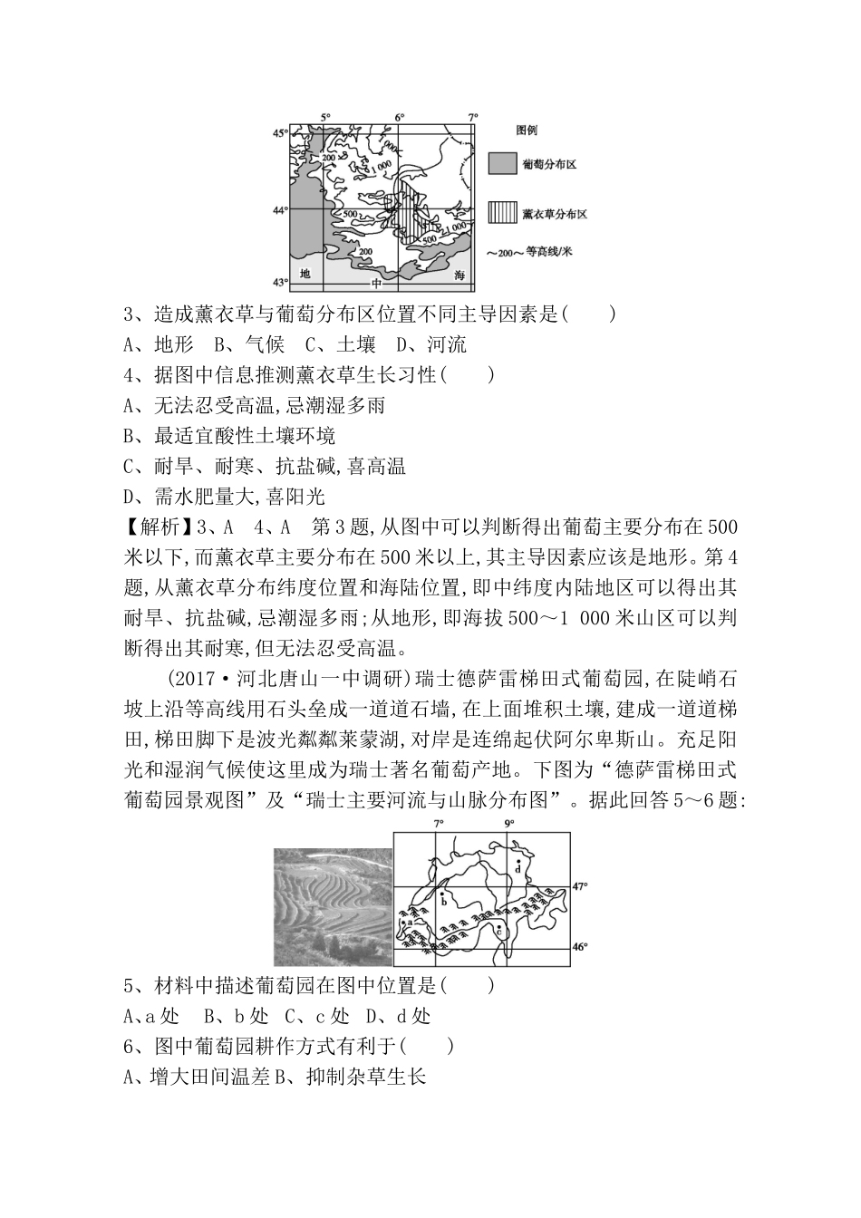 第八章农业地域形成与发展测试题_第2页