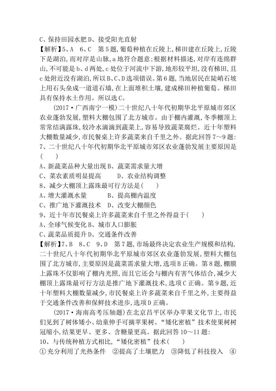 第八章农业地域形成与发展测试题_第3页