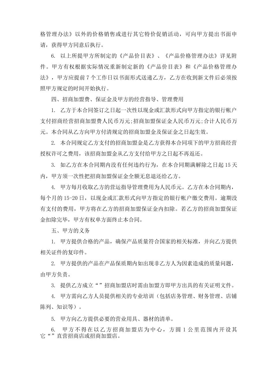 招商加盟合同书：范文3篇_第3页