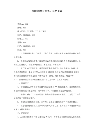 招商加盟合同书：范文3篇