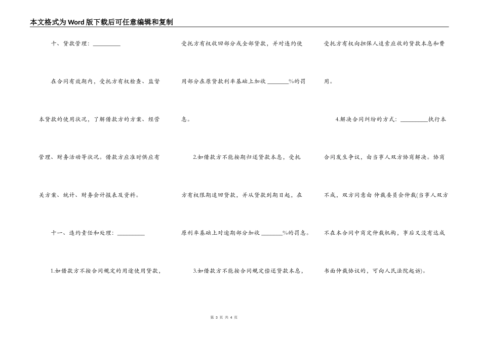 委托资金借贷合同样板_第3页