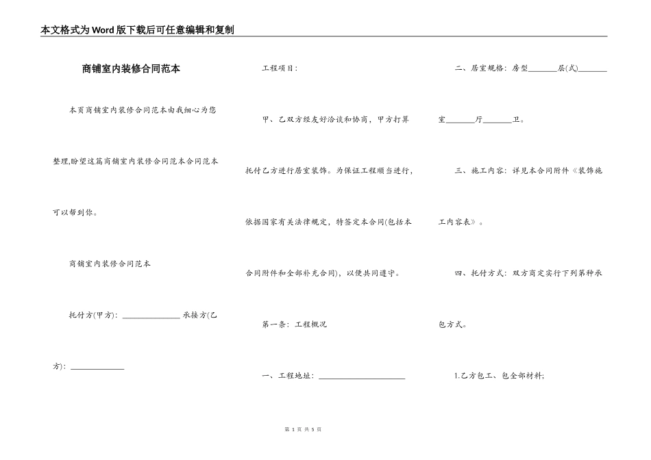 商铺室内装修合同范本_第1页
