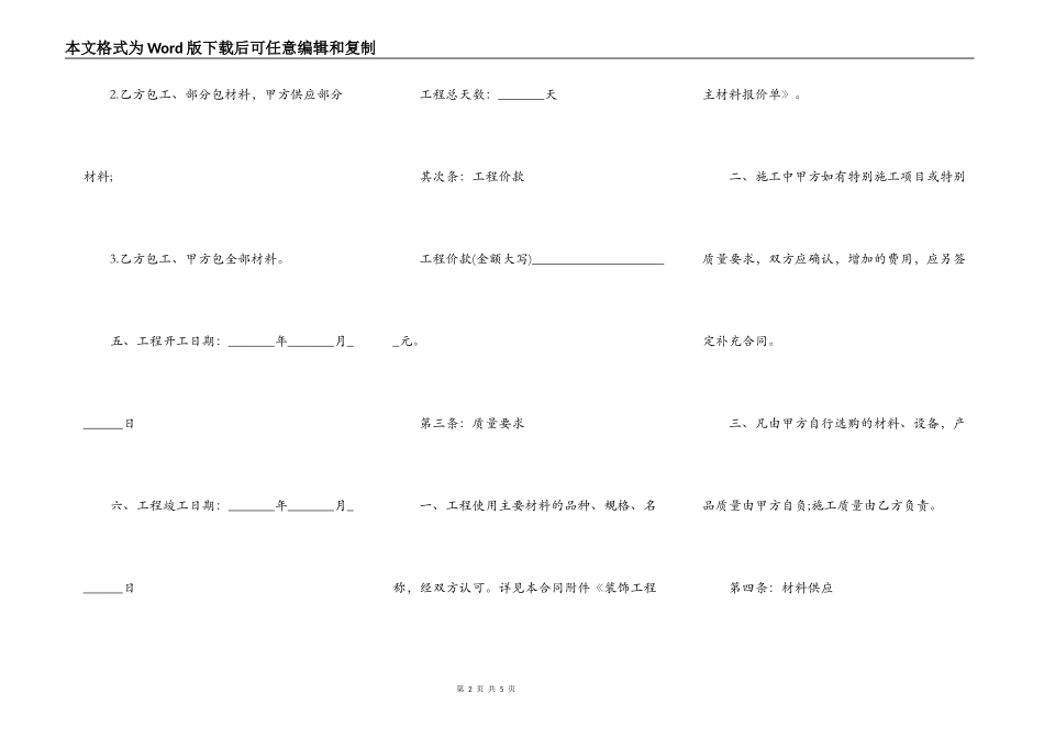 商铺室内装修合同范本_第2页
