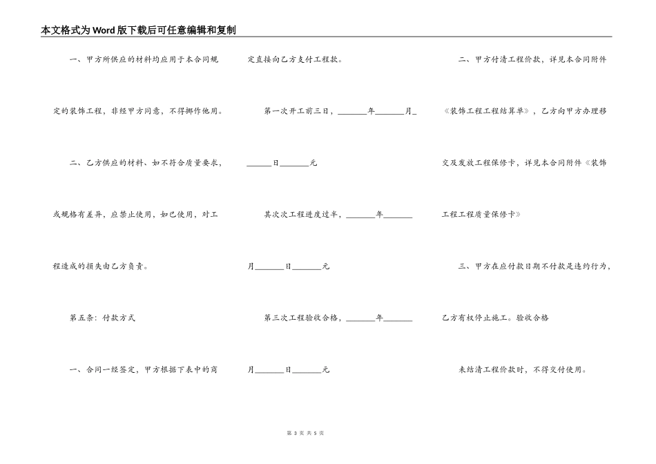 商铺室内装修合同范本_第3页
