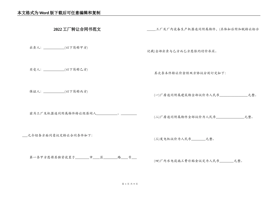 2022工厂转让合同书范文_第1页