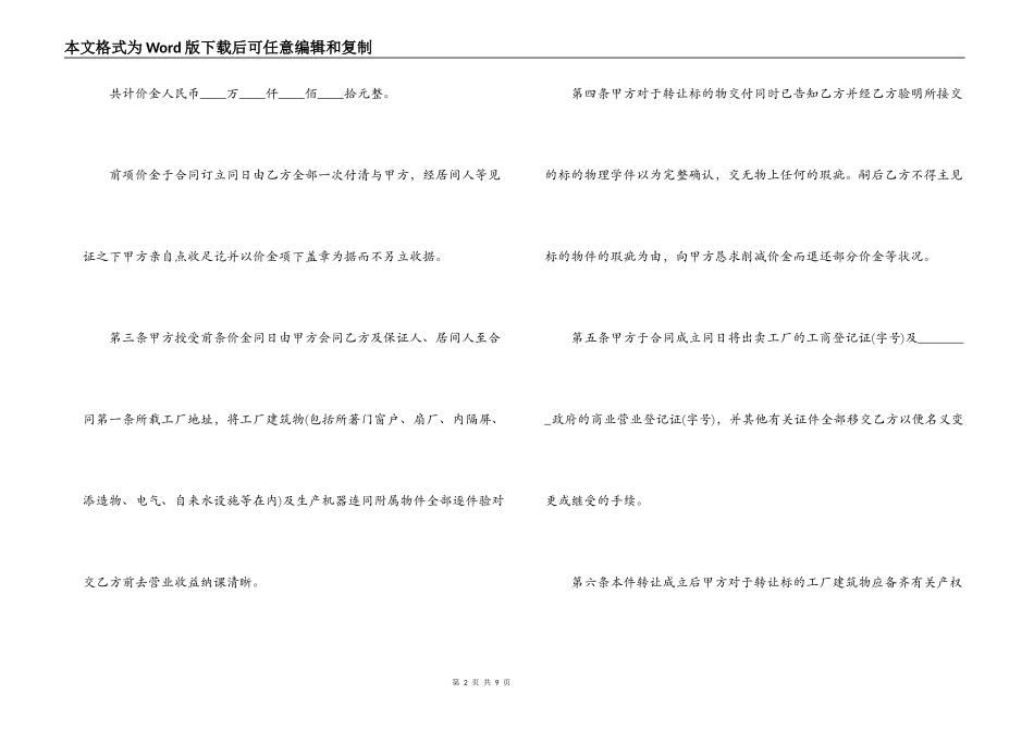 2022工厂转让合同书范文_第2页