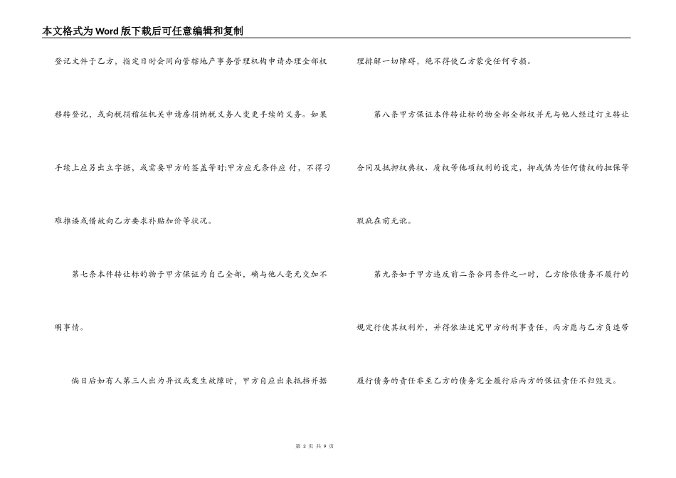 2022工厂转让合同书范文_第3页
