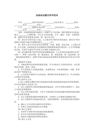 加油站加盟合同书范本