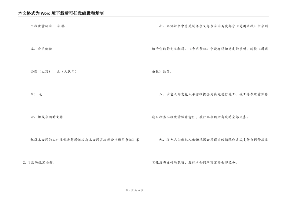 2022包工包料建房施工合同_第3页