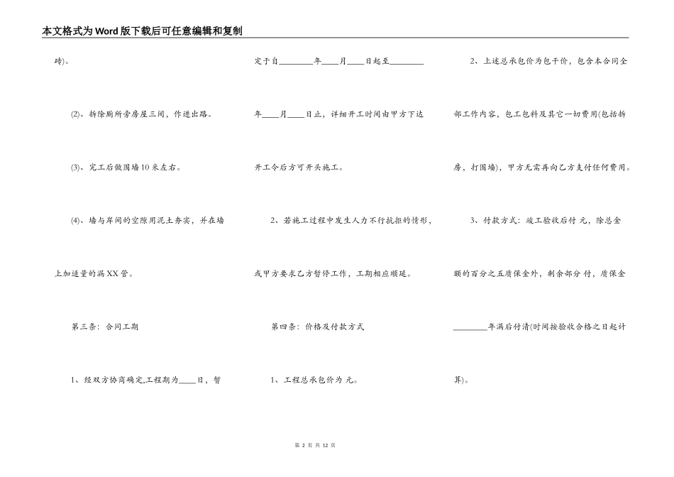 工程承包合同模板3_第2页