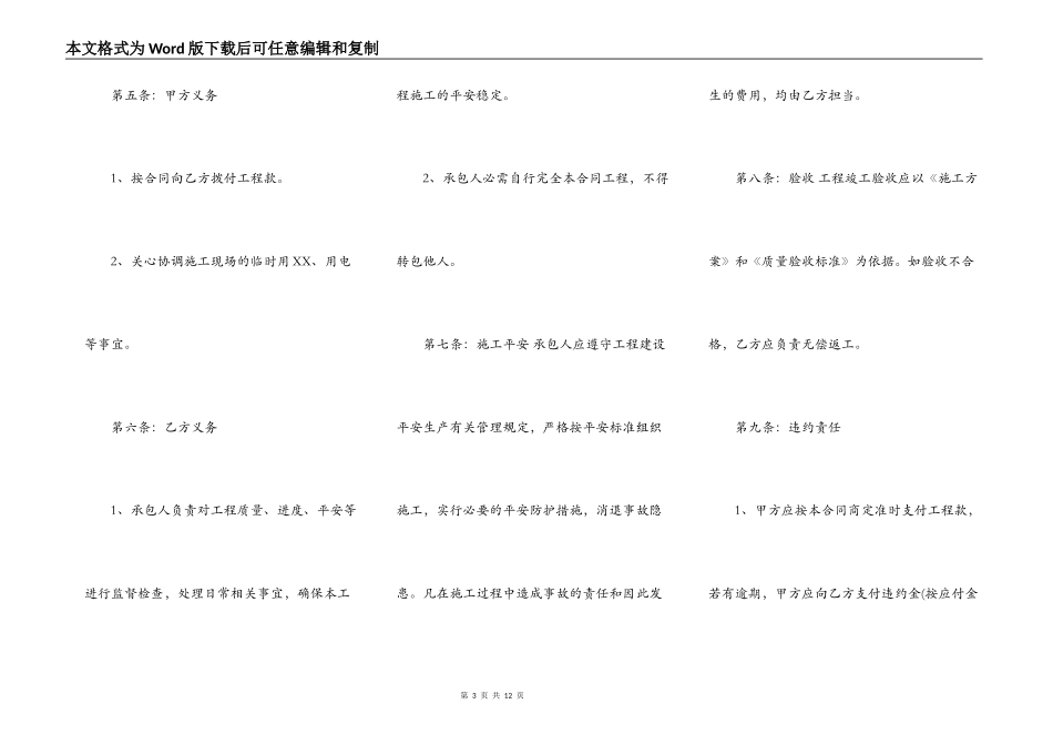 工程承包合同模板3_第3页