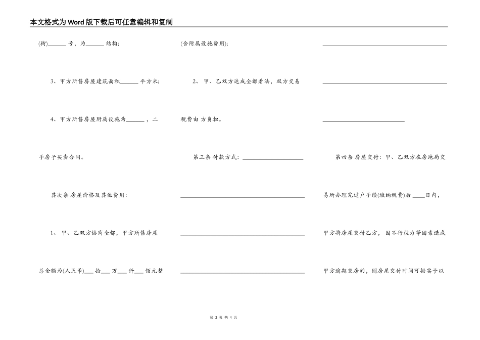 简单版二手房买卖合同样书_第2页