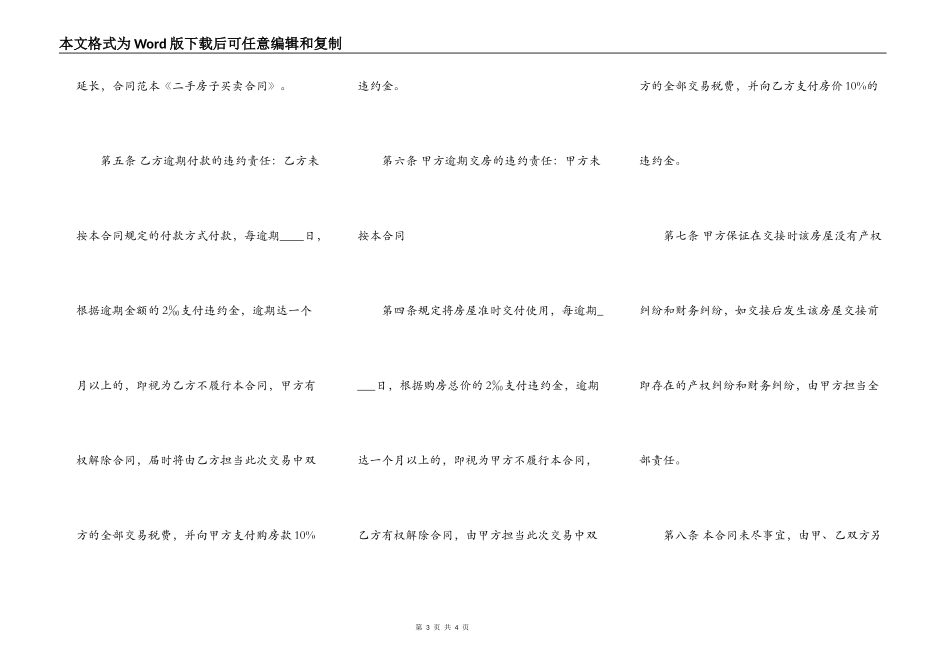 简单版二手房买卖合同样书_第3页