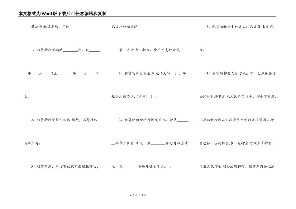 营业租房通用版合同_第2页