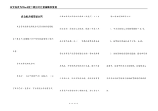 营业租房通用版合同