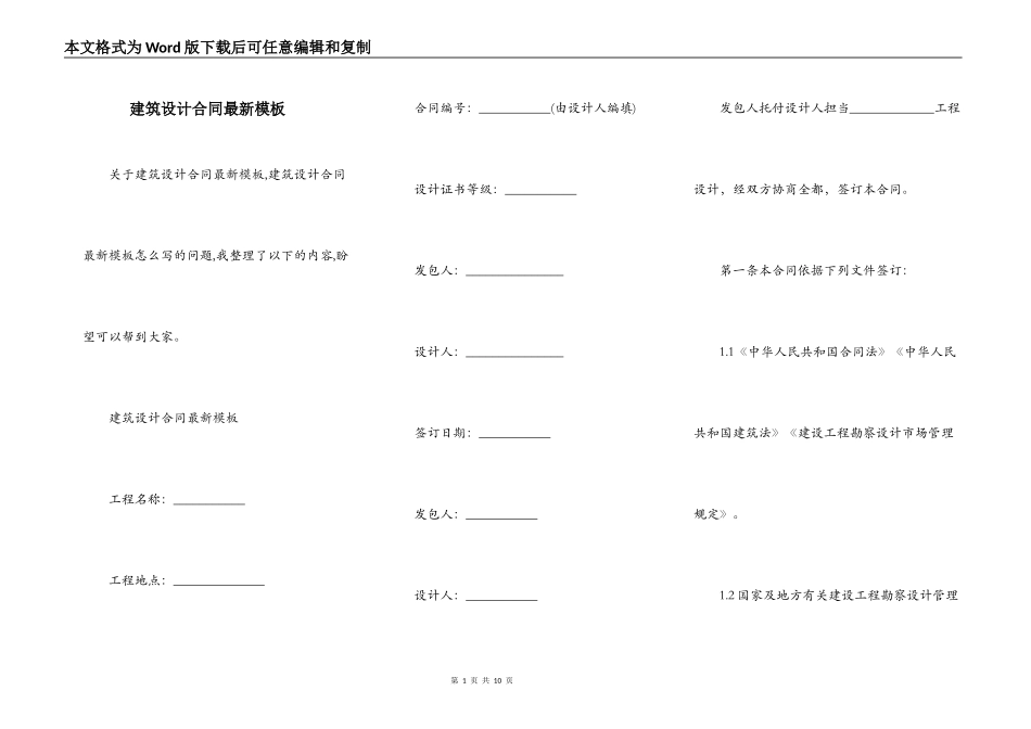 建筑设计合同最新模板_第1页