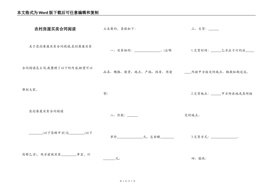 农村房屋买卖合同阅读_第1页