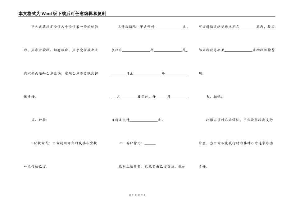 农村房屋买卖合同阅读_第2页