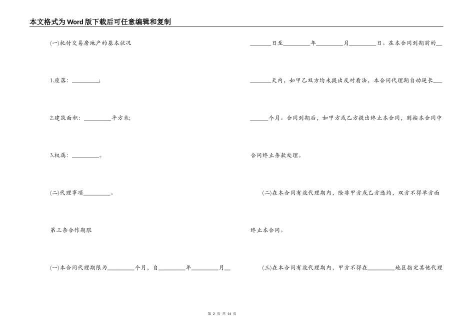 房地产代理合同范本2篇_第2页