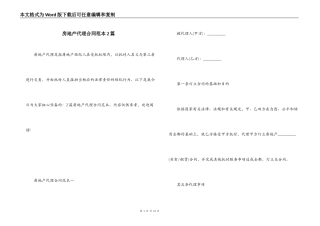 房地产代理合同范本2篇