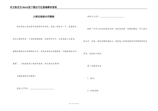 火锅店装修合同最新