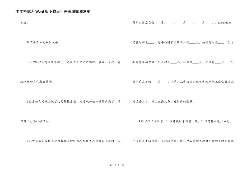 土地联产经营承包合同合同样本_第2页