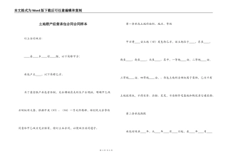 土地联产经营承包合同合同样本