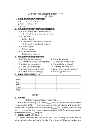 人教PEP小升初测试精选题库