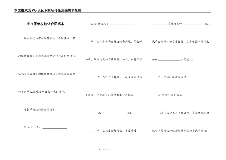 有担保债权转让合同范本_第1页